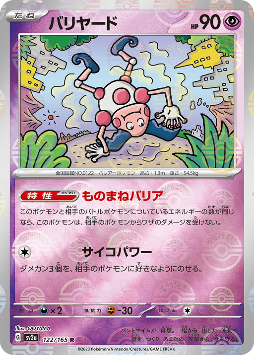 Mr. Mime - 122/165 (Poke Ball Pattern)