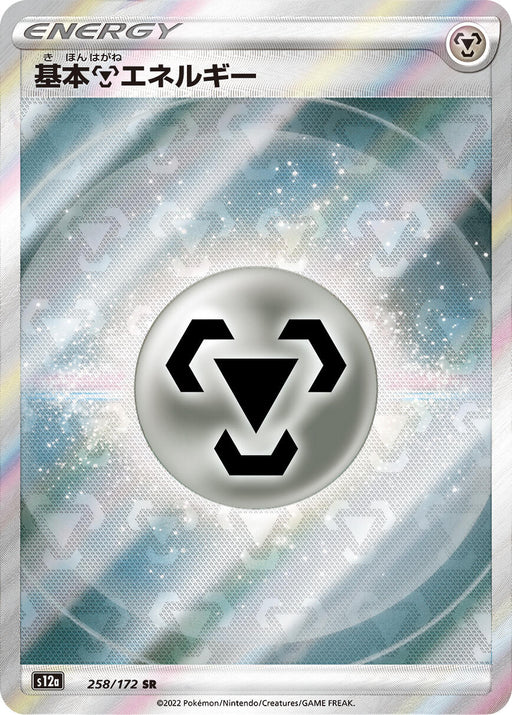 Metal Energy