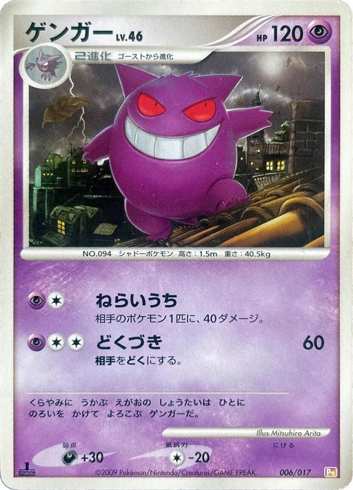 Gengar
