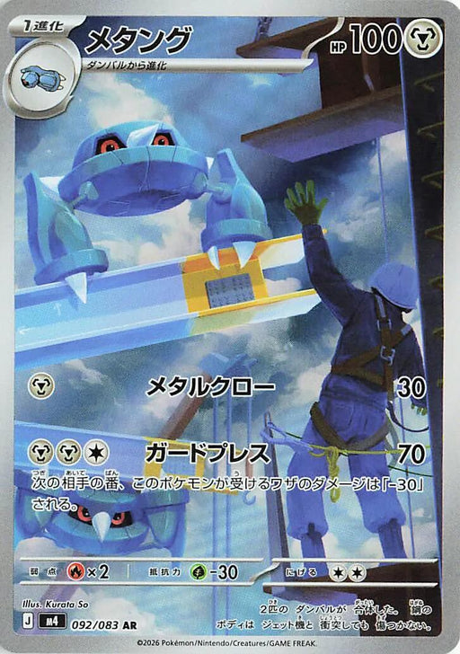 Metang - 092/083